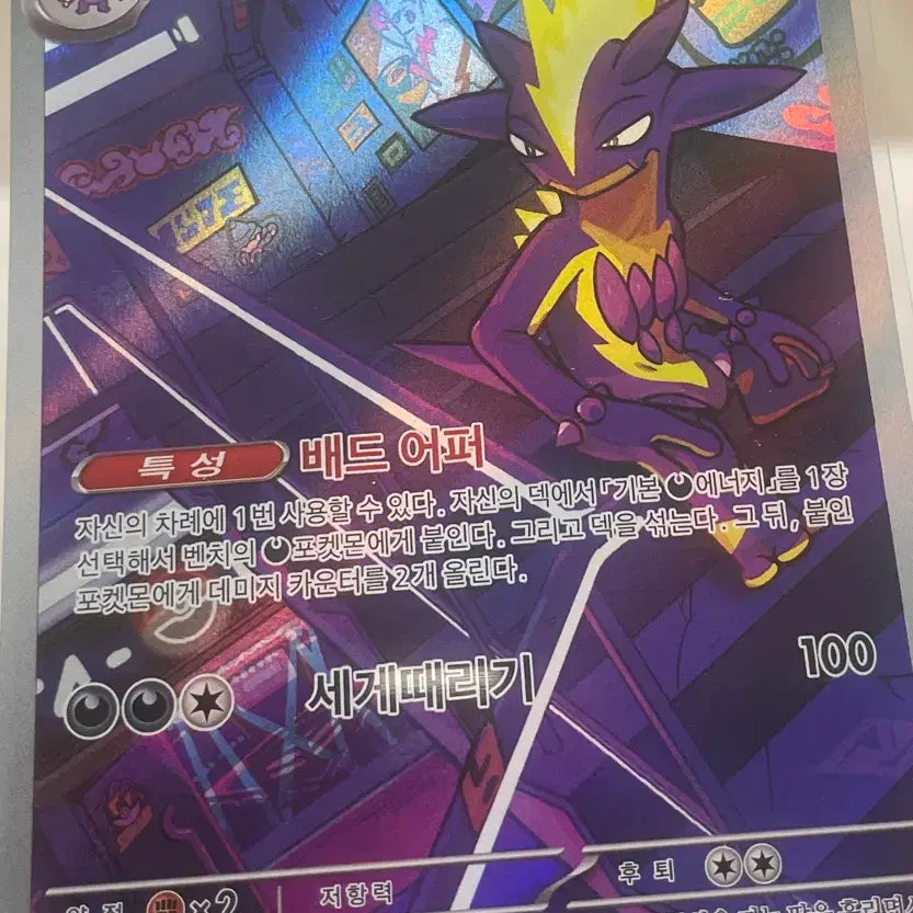 [BUNJANG] Pokemon Card Strider AR / 포켓몬 카드 스트린더 AR