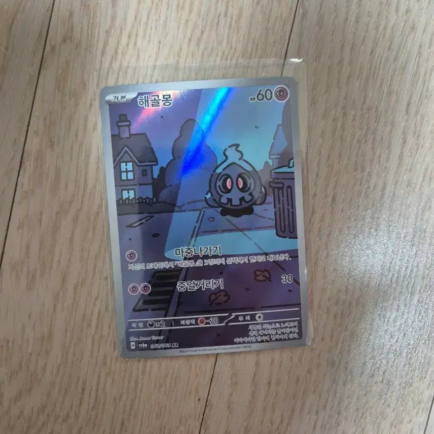 [BUNJANG] Pokemon Skull Bash AR Card / 포켓몬카드 해골몽 AR