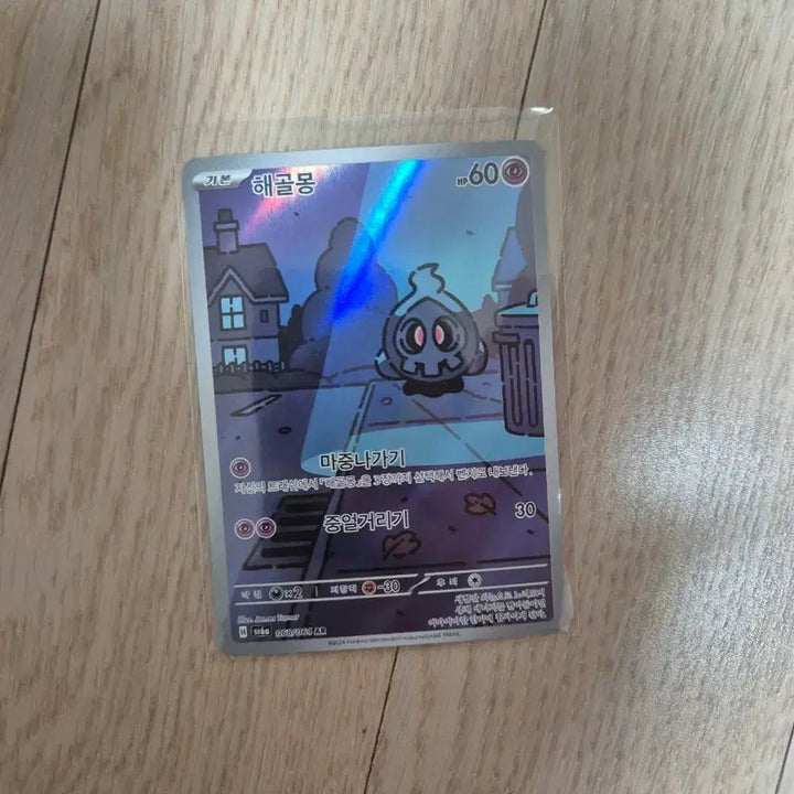 [BUNJANG] Pokemon Skull Bash AR Card / 포켓몬카드 해골몽 AR