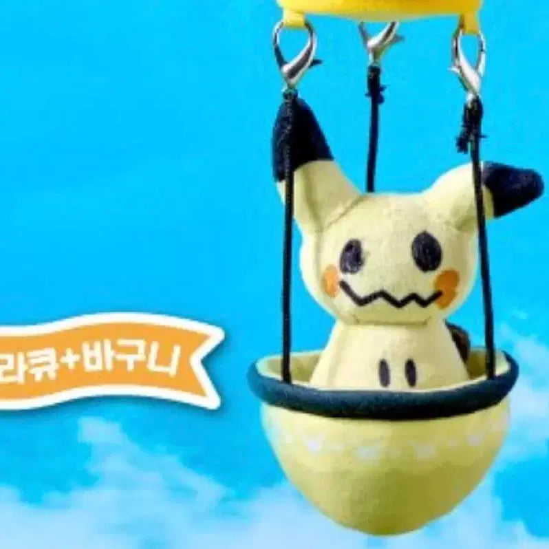 [BUNJANG] Pokemon Mimikyu Balloon Mascot Keychain / 포켓몬 따라큐 열기구 인형 키링 벌룬 마스코트