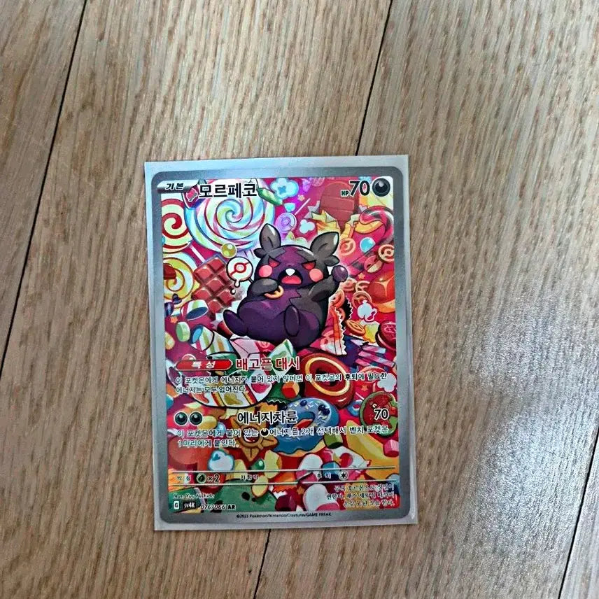 [BUNJANG] Pokemon Card Morpeko AR Card / 포켓몬카드 모르페코 AR 카드