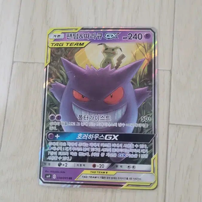 [BUNJANG] Pokémon GX Dual-Pokémon Card Collection / 두마리 포켓몬 들어가 있는 GX카드 모음