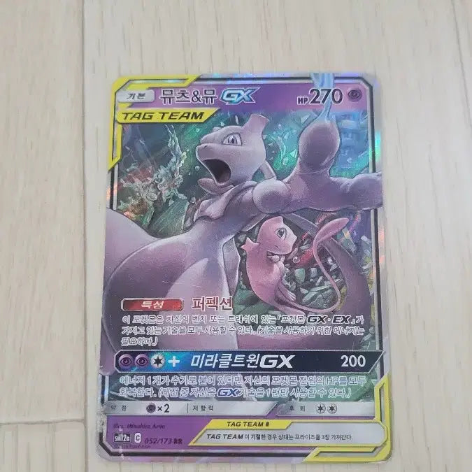 [BUNJANG] Pokémon GX Dual-Pokémon Card Collection / 두마리 포켓몬 들어가 있는 GX카드 모음