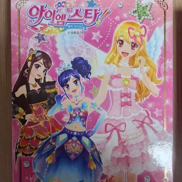 [BUNJANG] Aikatsu! Season 1 Complete Card Set with Binder / 아이엠스타 1기 카드 일괄 판매 (한판)