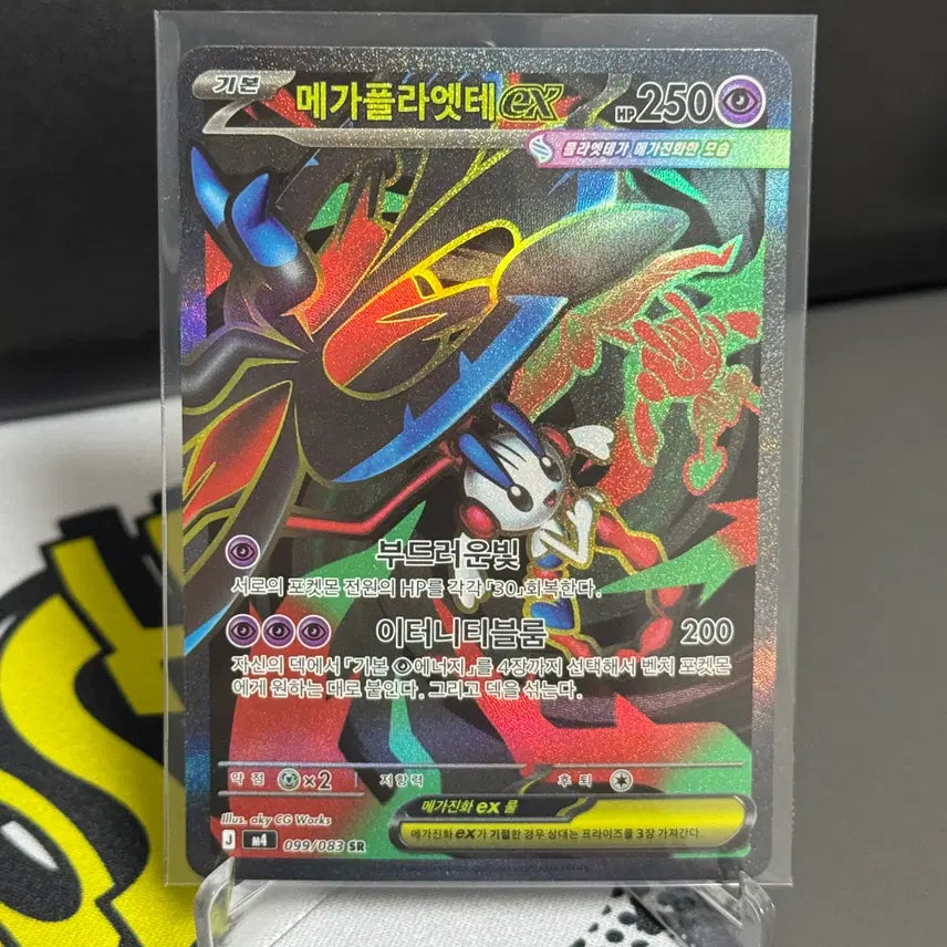 [BUNJANG] Pokemon Card Mega Pidgeot SR / 포켓몬카드 메가플라엣테 SR [m4 099/083]
