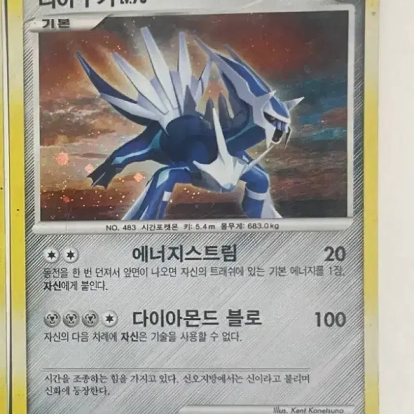 [SOLD OUT] 포켓몬 카드 dp 디아루가 Lv.73