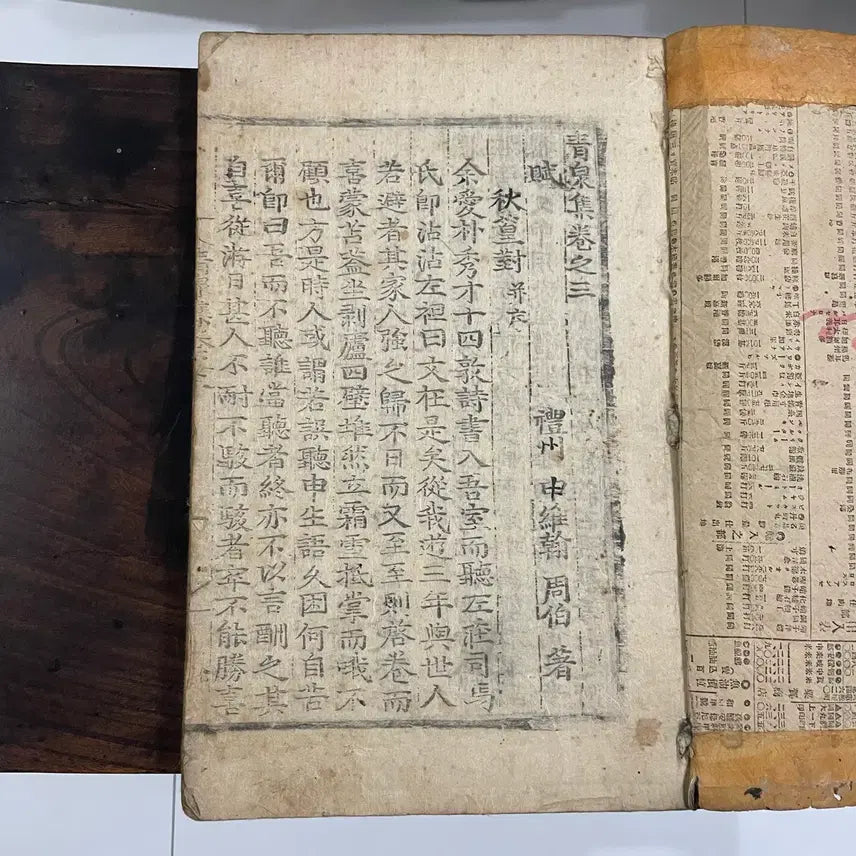 [BUNJANG] Joseon Dynasty Anthology Cheongcheonjip by Shin Yu-han (1681-1752) / 고서 / 조선시대 고서 신유한(1681~1752)의 시문집(청천집)팝니다