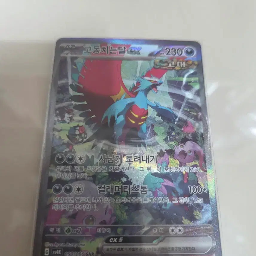 [BUNJANG] Pokemon Card - 10/9.8 - Near Mint Condition / 고동치는달ex sar ㅍㅍ