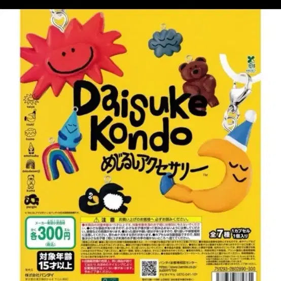 [BUNJANG] Daisuke Kondo Seal Unsealed Water Droplet / 다이스케콘도 메지루시 미개봉 물방울 판매합니다.