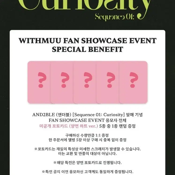 [BUNJANG] AND TEAM Debut Album Curiosity WITHMUU Showcase Photocard / 앤더블 데뷔 앨범 Curiosity 위드뮤 쇼케이스