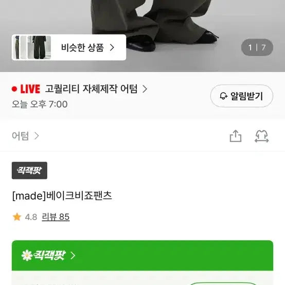 [BUNJANG] Autumn Bake Bijou Pants / [어텀] 베이크비죠팬츠