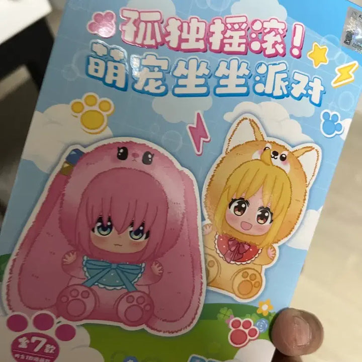 [BUNJANG] Bocchi the Rock! Seika Ichikawa Figure / 봇치더록 인형 키링 세이카 봇부부