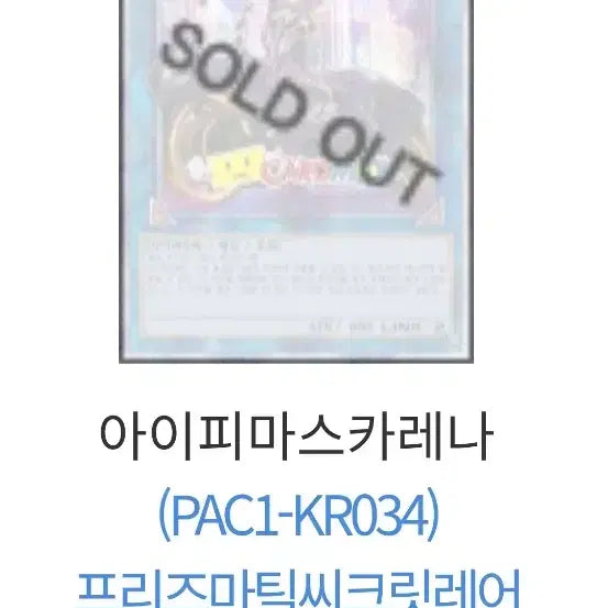 [BUNJANG] Yu-Gi-Oh! I:P Masquerena Card / 유희왕 아이:피 마스카레나 카드