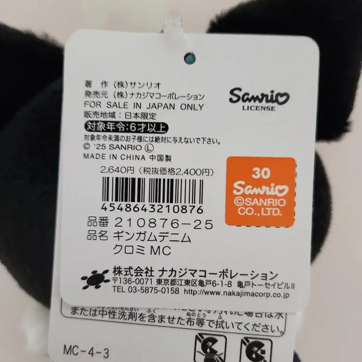 [BUNJANG] Sanrio Kuromi Plush Keychain / 산리오 쿠로미 인형 키링