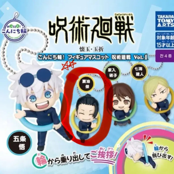 [BUNJANG] Jujutsu Kaisen Konnichiwa Gacha Keyring Suguru Geto (Sealed) / [미개봉] 게토 스구루/ 주술회전 곤니치와 가챠 키링