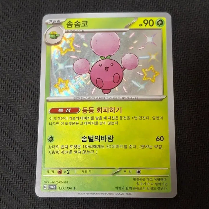 [BUNJANG] Pokemon Card Single Som-som-co S Shiny / 포켓몬카드 싱글 솜솜코 S 이로치