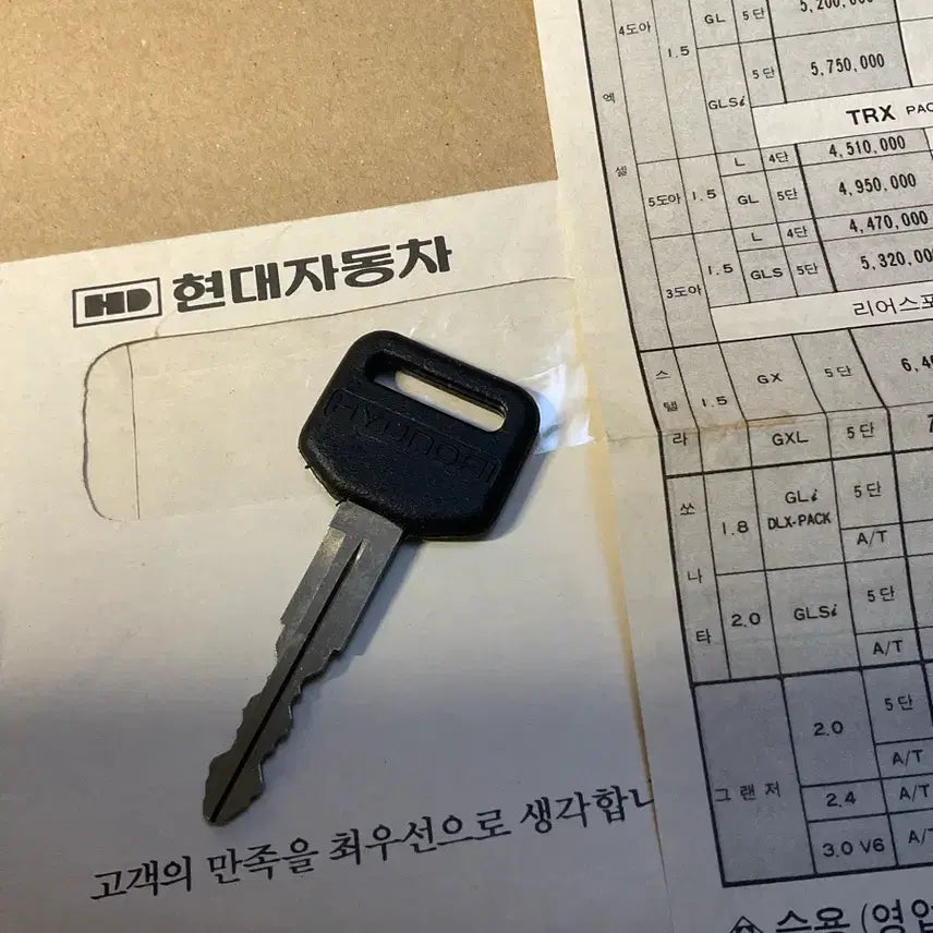 [BUNJANG] Hyundai Sonata (1990s) Estimate and Genuine Car Keys Bundle / 올드카 Y2 쏘나타 견적서. 현대차 순정 차키 일괄