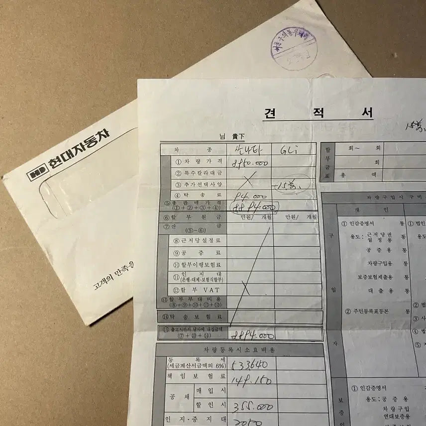 [BUNJANG] Hyundai Sonata (1990s) Estimate and Genuine Car Keys Bundle / 올드카 Y2 쏘나타 견적서. 현대차 순정 차키 일괄