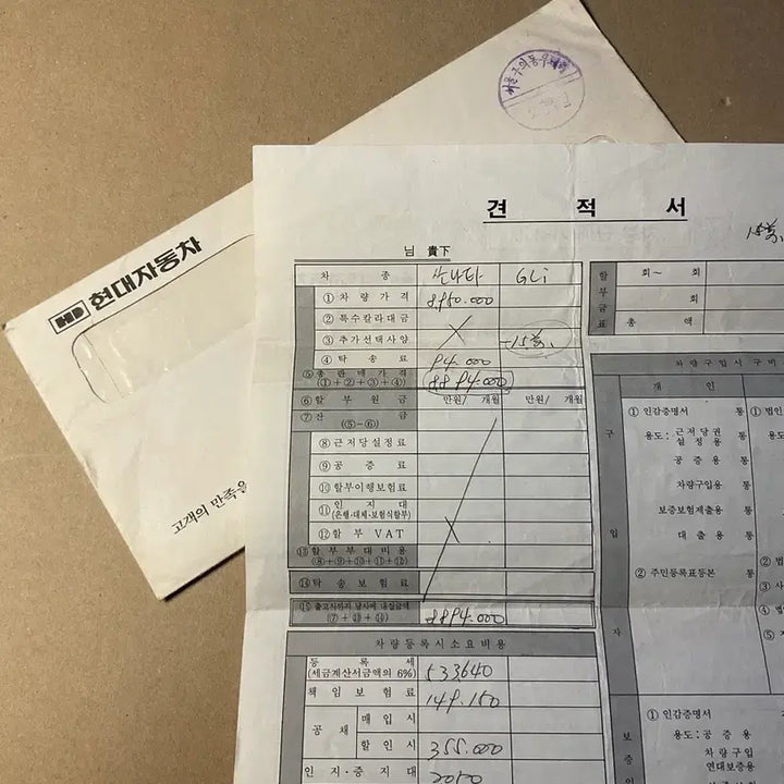 [BUNJANG] Hyundai Sonata (1990s) Estimate and Genuine Car Keys Bundle / 올드카 Y2 쏘나타 견적서. 현대차 순정 차키 일괄