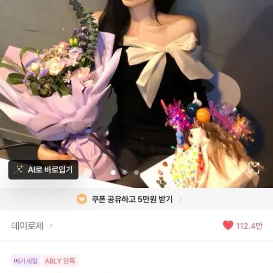 [BUNJANG] Dayroze Birthday Ribbon Off-Shoulder Top / 데이로제 벌스데이리본 오프숄더 팝니다(1회착용)