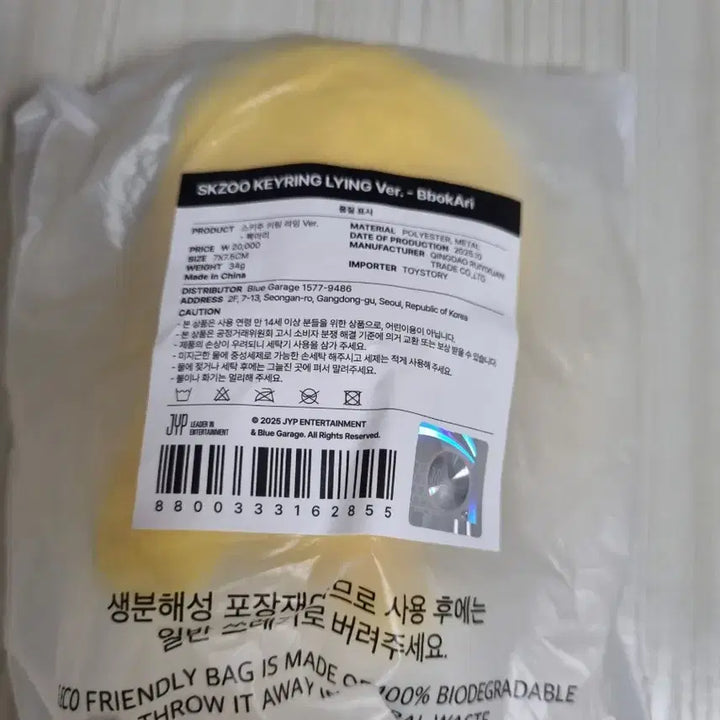 [BUNJANG] Stray Kids SKZOO Lie Ver. Plush Keychain (Sealed) / 스트레이키즈 스키주 키링 라잉 버전 - 뽁아리 (미개봉)