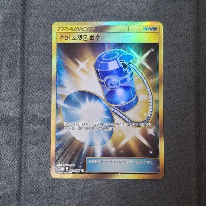 [BUNJANG] Pokemon Card Single Super Pokemon Retrieval UR Sun &amp; Moon / 포켓몬카드 싱글 수퍼 포켓몬 회수 UR 썬문