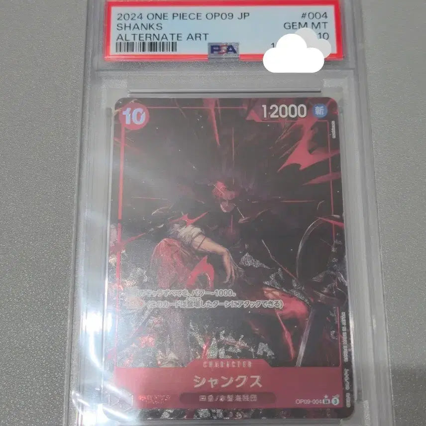 [BUNJANG] One Piece Card Shanks SR Pere OP09-004 PSA 10 / [일판] 원피스카드 샹크스 SR 페레 OP09-004 PSA10