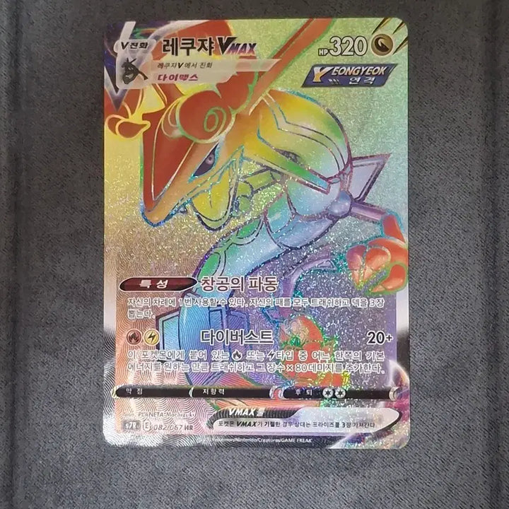 [BUNJANG] Pokemon Card Rayquaza VMAX HR Single Card / 포켓몬카드 싱글 레쿠쟈 VMAX HR