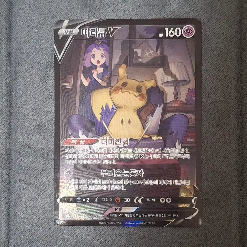 [BUNJANG] Pokemon Card Taraku V CSR / 포켓몬카드 싱글 따라큐 V CSR