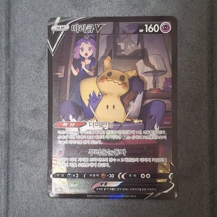 [BUNJANG] Pokemon Card Taraku V CSR / 포켓몬카드 싱글 따라큐 V CSR