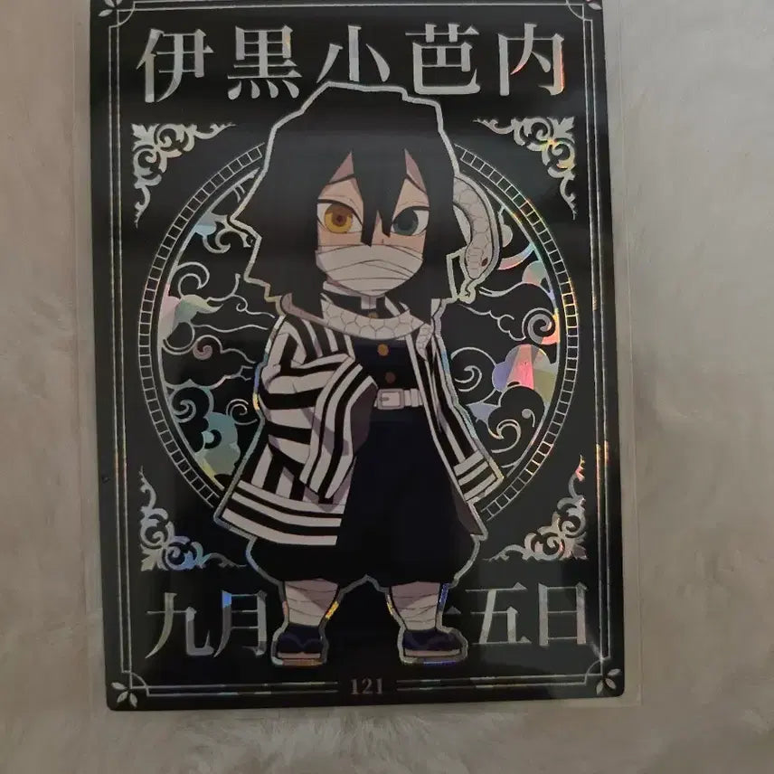 [BUNJANG] Demon Slayer Iguro Obanai Hologram Card / 귀멸의 칼날 이구로 오바나이 카드