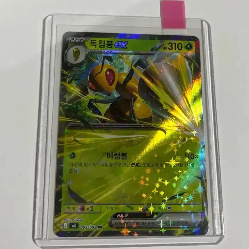 [BUNJANG] Pokemon Ninjafish RR Card / 포켓몬스터 닌자스피너 독침붕 RR