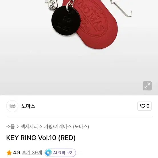 [BUNJANG] Nomask KEY RING VoI.10 (RED) / 노마스 KEY RING VoI.10 (RED)