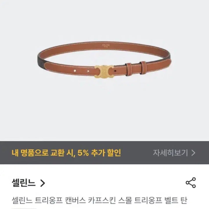 [BUNJANG] Celine Triomphe Belt Small Canvas Leather Size 70 / [새상품] 셀린느 트리오페 벨트 스몰 70