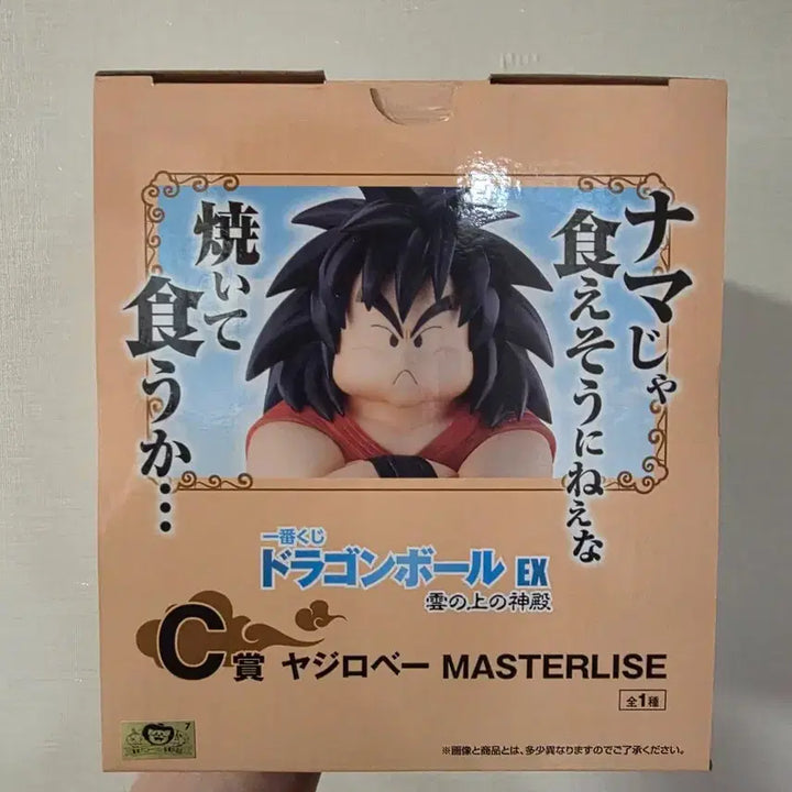 [BUNJANG] Dragon Ball Yajirobe MASTERLISE Figure C Prize / 드래곤볼 야지로베 MASTERLISE 피규어 C상