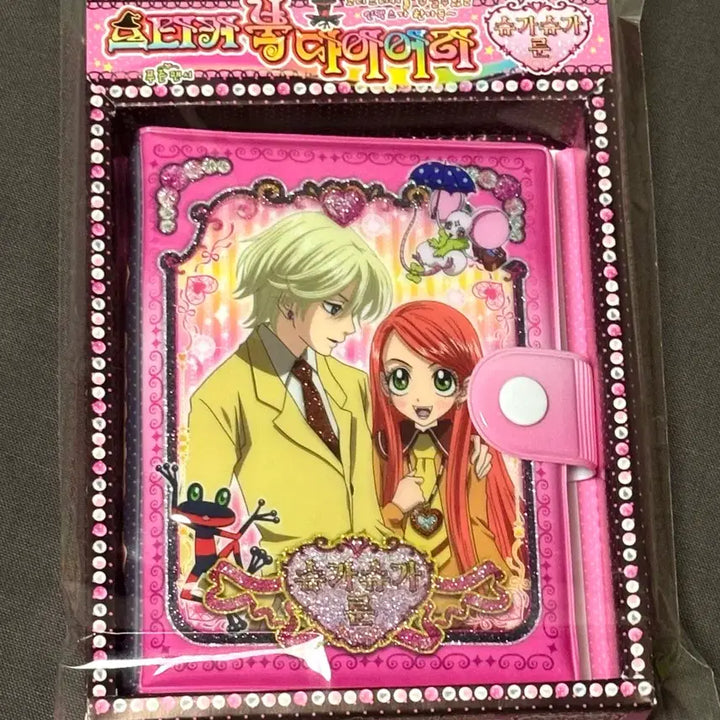 [BUNJANG] Shugo Shugo Rune Diary Series 8 Pierre Chocolat / 슈가슈가룬 다이어리 8탄 피에르 쇼콜라