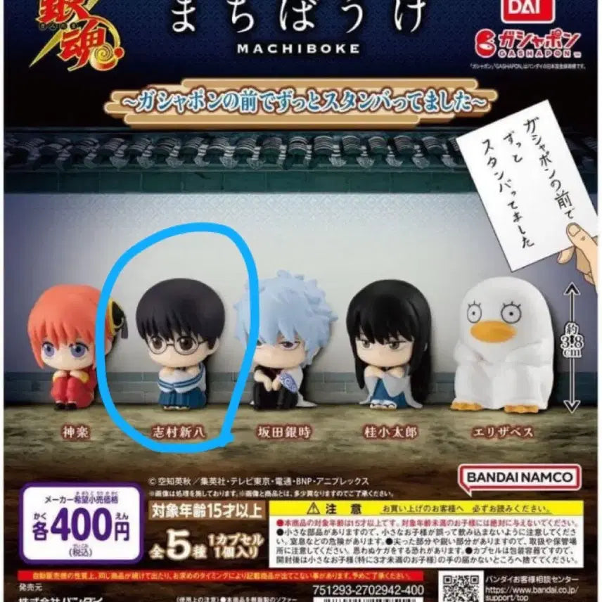 [BUNJANG] Gintama Shinpachi Machi-Boke Set 1 Unsealed / 최저가) 은혼 신파치 마치보케 1탄 미개봉