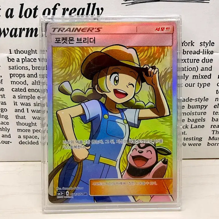 [BUNJANG] Pokemon Card Support Pokemon Breeder SR / 포켓몬 카드 서포트 포켓몬 브리더 SR