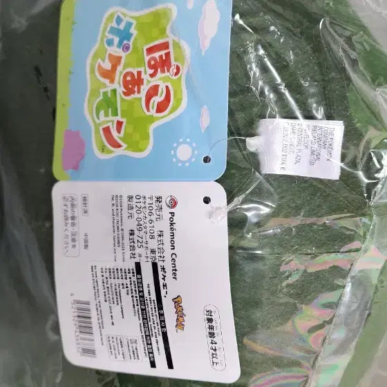 [BUNJANG] Pocopia Moss Snorlax Plush / 포코피아 이끼 잠만보