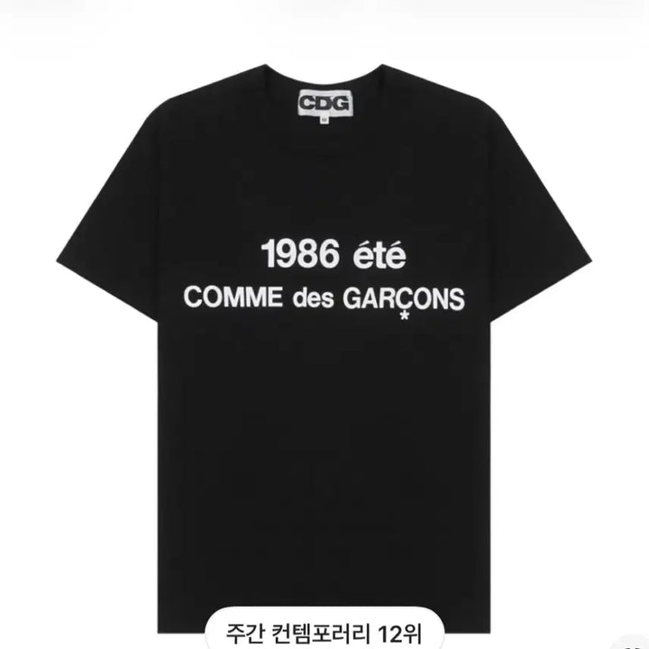 [BUNJANG] Comme des Garçons CDG 1986 Logo T-Shirt - Black, Size M / 새상품 꼼데가르송 CDG 1986 블랙 티셔츠 M