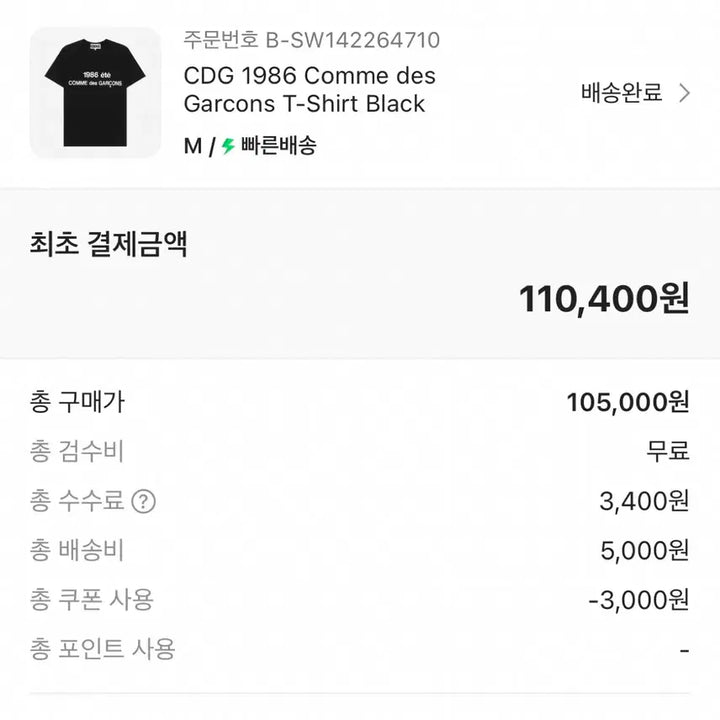 [BUNJANG] Comme des Garçons CDG 1986 Logo T-Shirt - Black, Size M / 새상품 꼼데가르송 CDG 1986 블랙 티셔츠 M