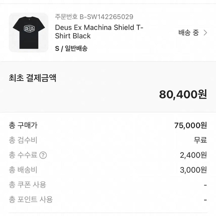 [BUNJANG] Deus Ex Machina Shield Black T-shirt S / 새상품 데우스 엑스 마키나 쉴드 블랙 티셔츠 S
