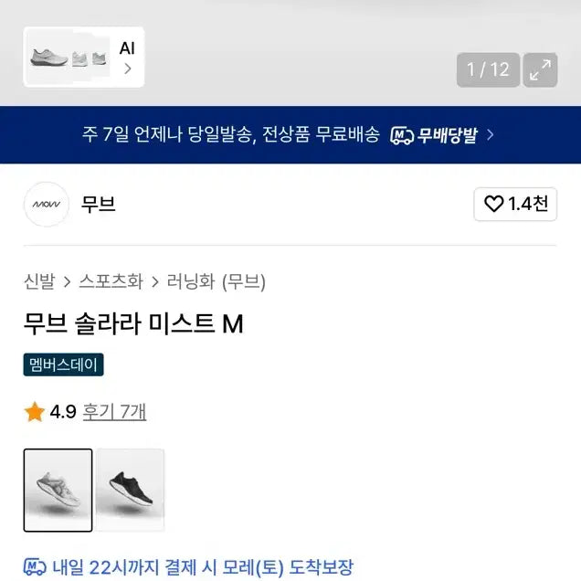 [BUNJANG] MOVE Solara Running Shoes 260 / 무브 솔라라 런닝화 260