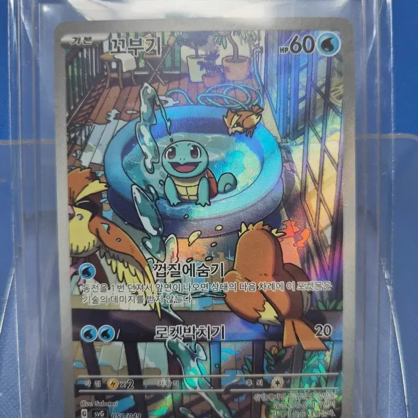 [BUNJANG] Squirtle AR Promo Card / 꼬부기 AR <프로모>