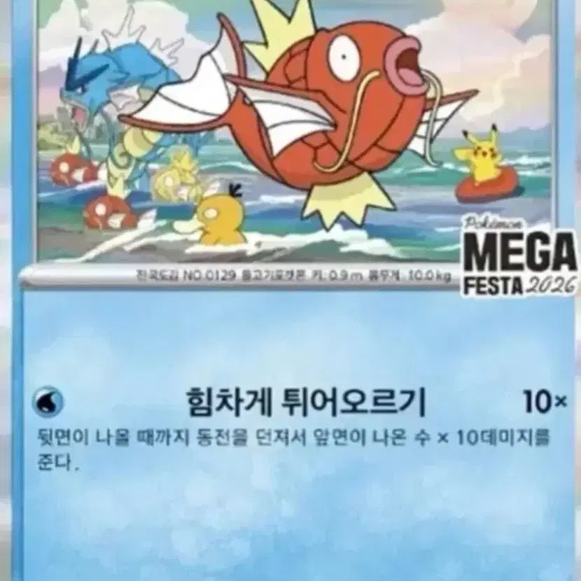 [SOLD OUT] 포켓몬 잉어킹 MEGA FESTA 2026 카드 판매해요