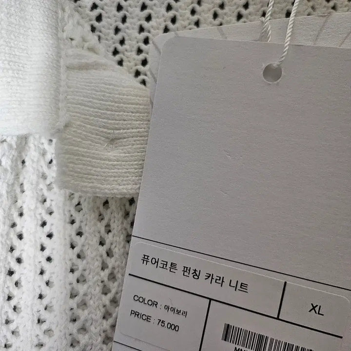 [BUNJANG] Minav Pure Cotton Punching Collar Knit Ivory / 카라니트