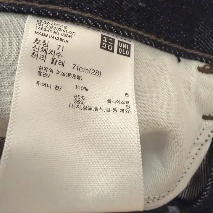 [BUNJANG] Uniqlo JWA Selvage Jeans 28 / [28] 유니클로 jwa 셀비지