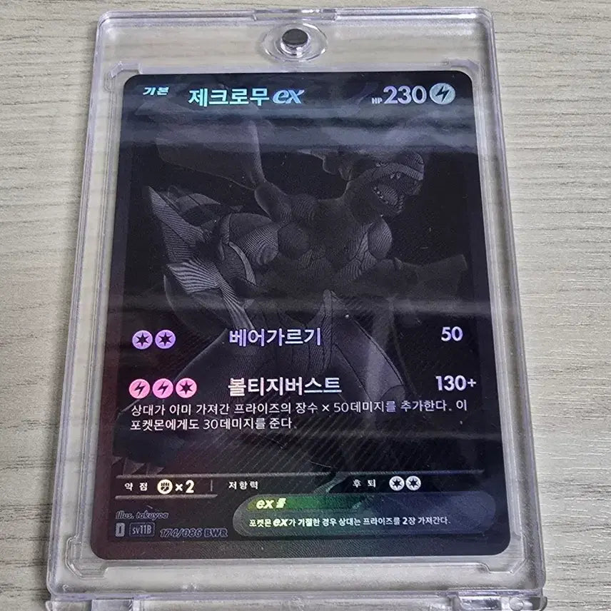 [BUNJANG] Reshiram EX Pokémon Card BWR (Mint Condition) / 제크로무 EX 포켓몬 카드 BWR(s급)