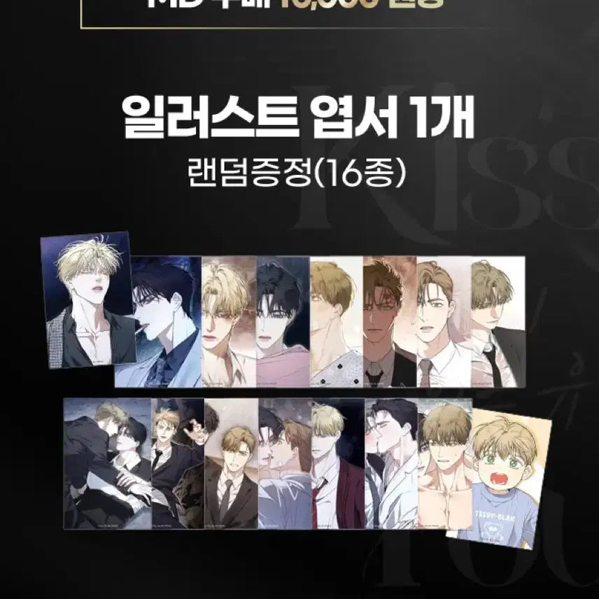 [BUNJANG] Fantasyte Kiss Me If You Can Kpop Lucky Draw Postcard Set (16 Types) / 판타지트 콜카 키스미이프유캔 키이프 구매특전 엽서 16종 일괄
