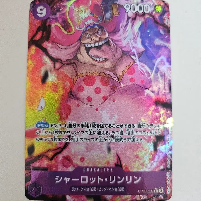 [BUNJANG] One Piece Card OP-08 Big Mom SR Parallel Card / 원피스카드 OP-08 빅맘 SR 페러렐 카드